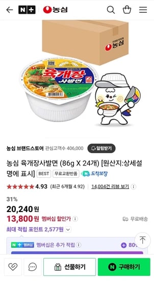 농심 육개장사발면 86g 24개