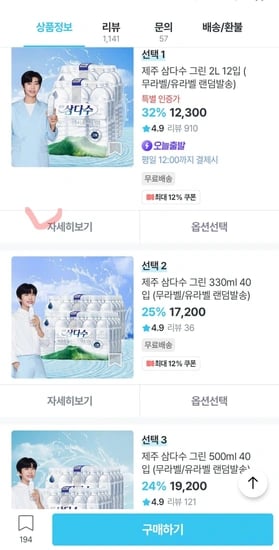 제주삼다수 2L 12개