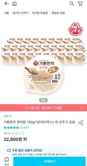 오뚜기 가뿐한끼 현미밥 150g 30개