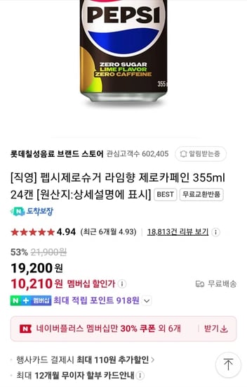 펩시 제로 카페인 355ml 24개