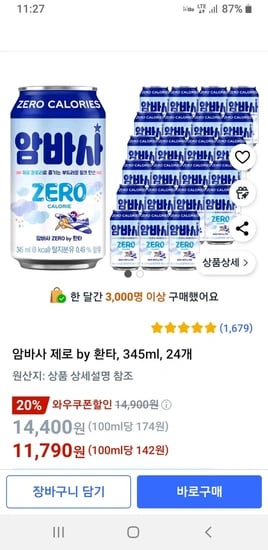 암바사 제로 by 환타 345ml 24개