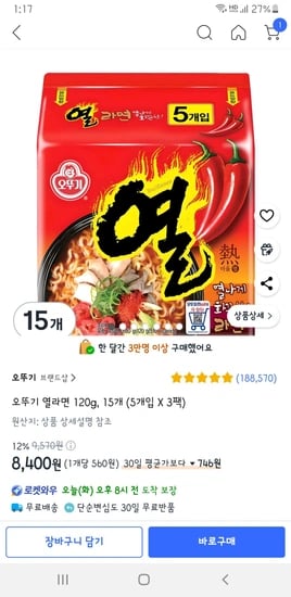 오뚜기 열라면 120g, 15개 (5개입 X 3팩)