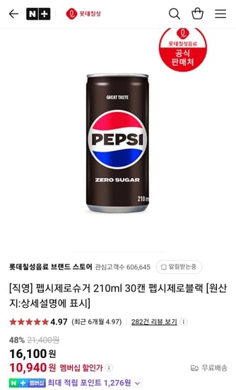 펩시제로 블랙 210ml x 30캔
