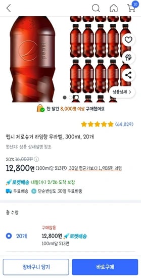 펩시제로 라임 300ml 20펫