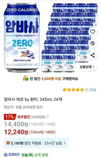 암바사 제로 by 환타, 345ml, 24개