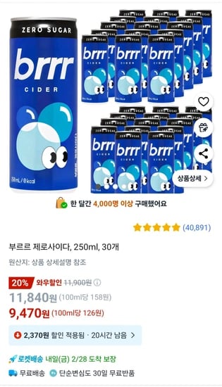 부르르 제로사이다, 250ml, 30개