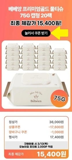 베베앙 프리미엄 골드 75gsm 고평량물티슈 70매 20팩