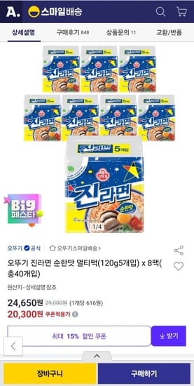 오뚜기 진라면 순한맛 멀티팩 8팩 총 40개입