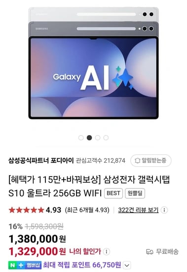 삼성전자 갤럭시탭 S10 울트라 256GB WIFI 네이버멤버십