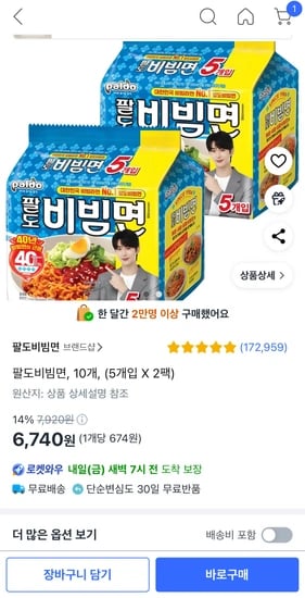 팔도비빔면, 10개