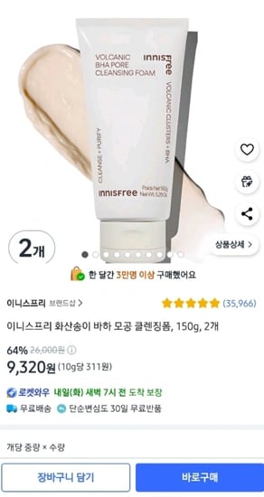 이니스프리 화산송이 바하 모공 클렌징폼, 150g, 2개