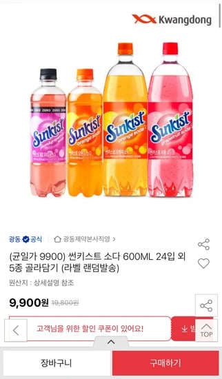썬키스트 제로 자두자몽소다 600ml 24펫