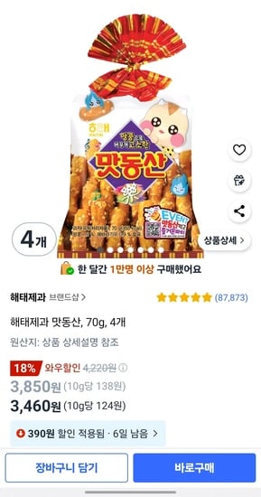 해태제과 맛동산 70g 4개