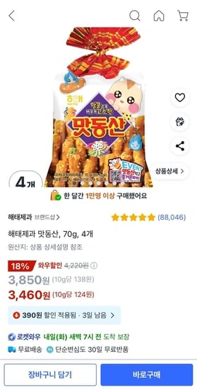 해태제과 맛동산 70g 4개