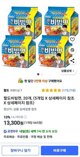 팔도비빔면, 20개