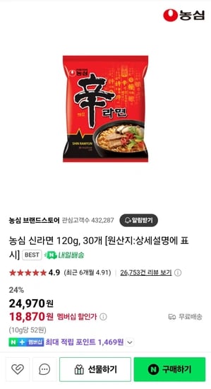 농심 신라면 120g, 30개