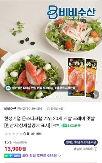 한성기업 몬스터크랩 72g 20개