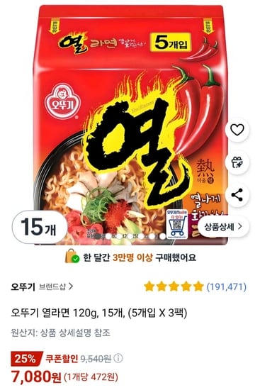 오뚜기 열라면 120g, 15개, (5개입 X 3팩)