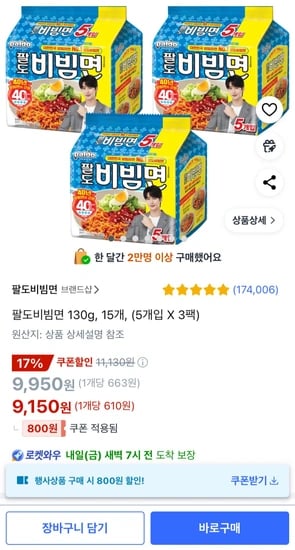 팔도비빔면 130g, 15개