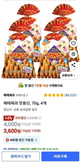 해태제과 맛동산 70g 4개