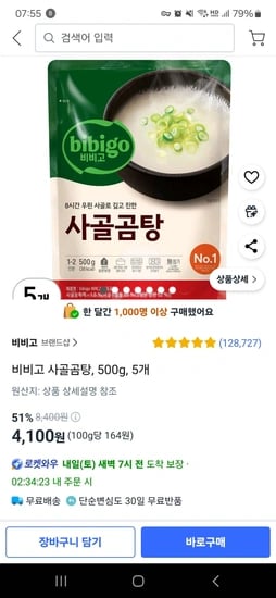 비비고 사골곰탕, 500g, 5개