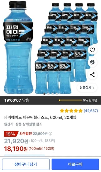 파워에이드 마운틴블라스트, 600ml 20개입