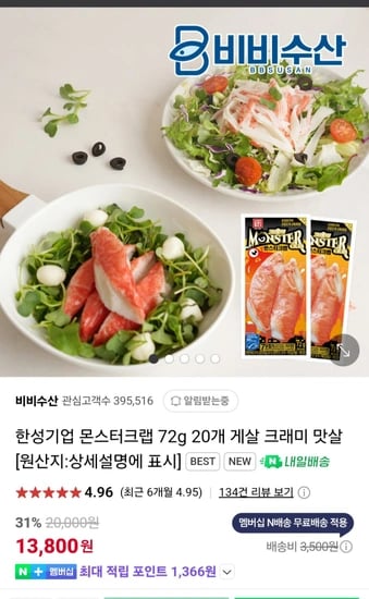 한성기업 몬스터크랩 72g 20개
