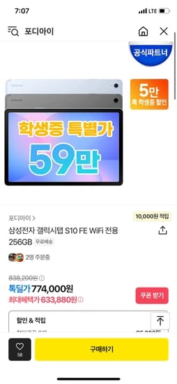 삼성전자 갤럭시탭 S10 FE WIFI 전용 256GB