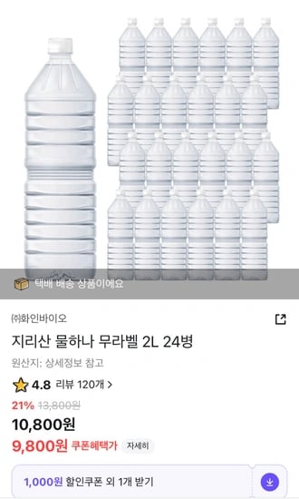 지리산 물하나 무라벨 2L 24병