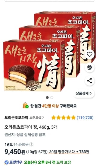 오리온초코파이 정, 468g, 3개