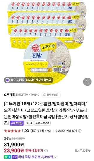 오뚜기밥 200g 36개