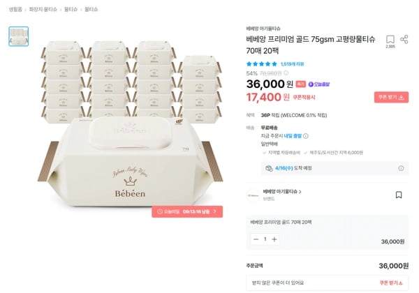 베베앙 프리미엄 골드 75gsm 물티슈 70매 20팩
