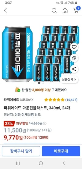 파워에이드 마운틴블라스트 340ml 24개