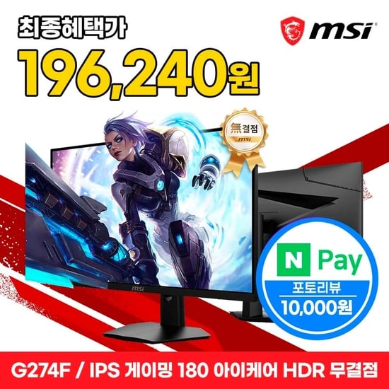 MSI 27인치 게이밍 모니터 FHD 180Hz G274F