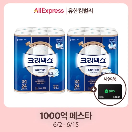 크리넥스 화장지 울트라클린 화장지 24롤 2팩