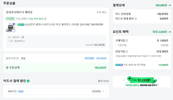 삼성 갤럭시버즈3 프로 (역대가)