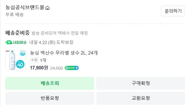 백산수 무라벨 2리터 24병 멤버쉽