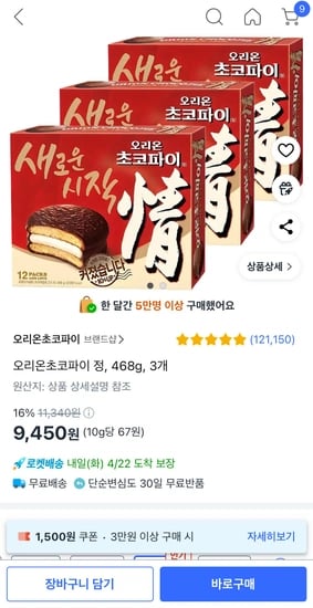 오리온 초코파이 정, 468g, 3개