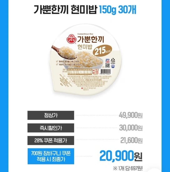 오뚜기 가뿐한끼 현미밥 150g 30개