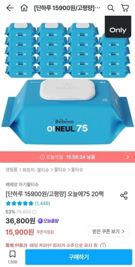 베베앙 75평량 물티슈 70매 20팩