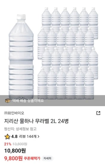 지리산 물하나 무라벨 2L x 24병