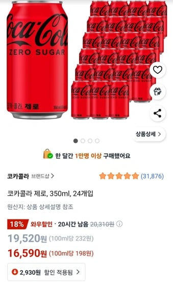 코카콜라 제로, 350ml, 24개입