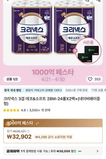 크리넥스 데코&소프트 28M 24롤 2팩 체감 24,902원