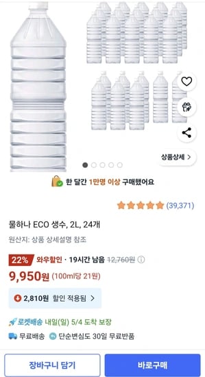 지리산물하나 ECO 생수 2L 24개