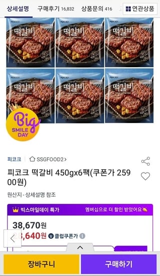 피코크 떡갈비 450gx6팩 (카드)