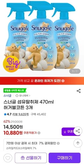 스너글 섬유탈취제 470ml 허거블코튼 3개