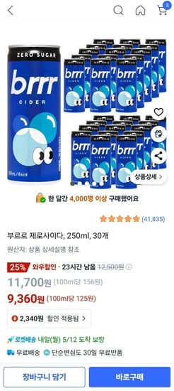 부르르 제로사이다 250ml 30개