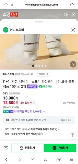 이니스프리 화산송이 폼클렌징