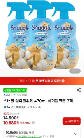 스너글 섬유탈취제 허거블코튼 470ml 3개