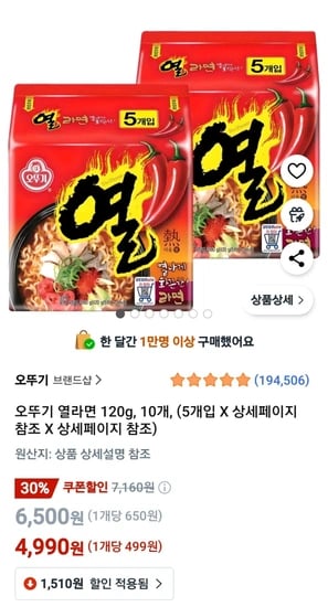 오뚜기 열라면 120g, 10개